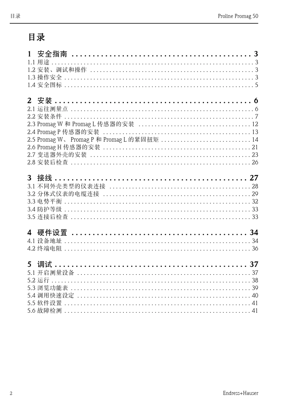 promag50电磁流量计_第2页