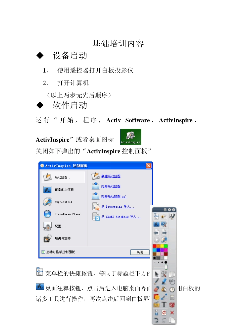 Promethean交互式电子白板讲义_第2页