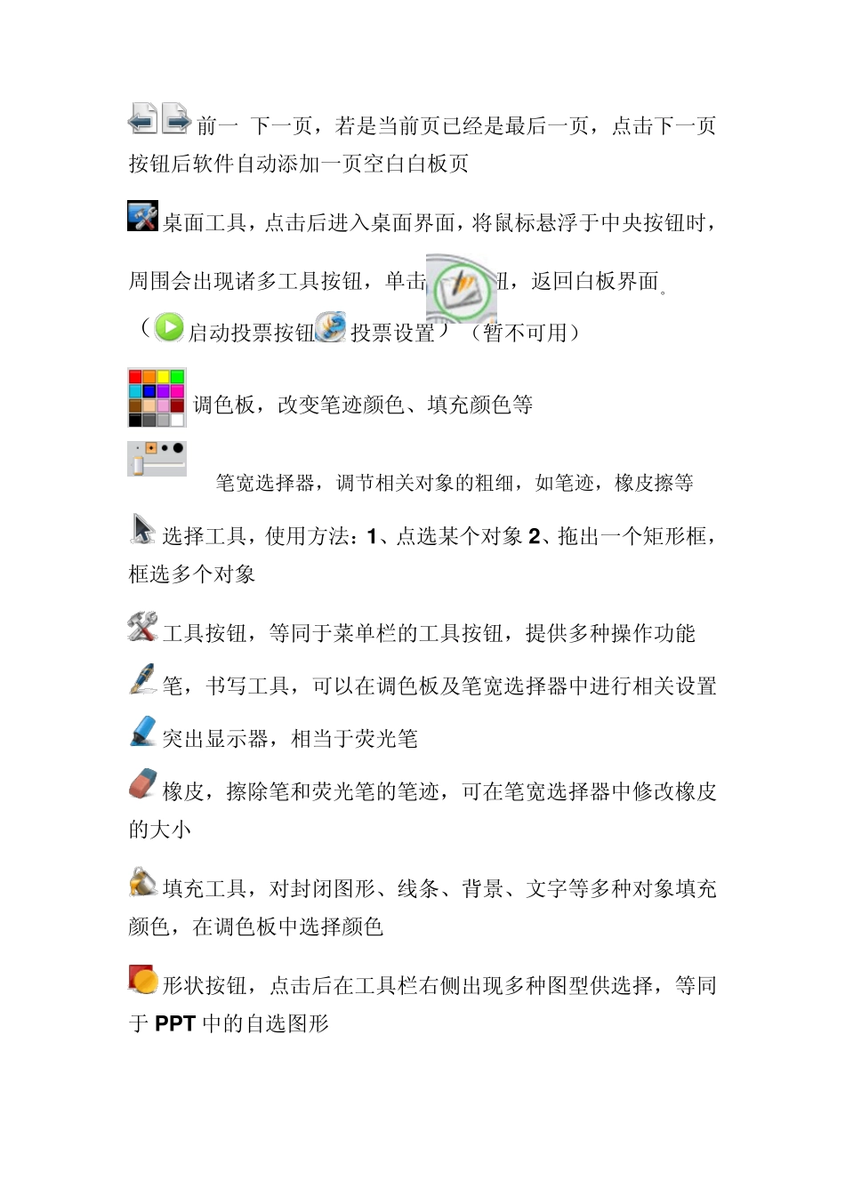 Promethean交互式电子白板讲义_第3页