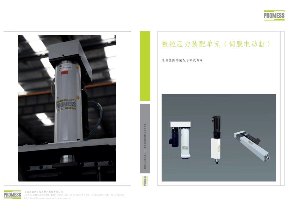 PROMESS中文样本_第1页