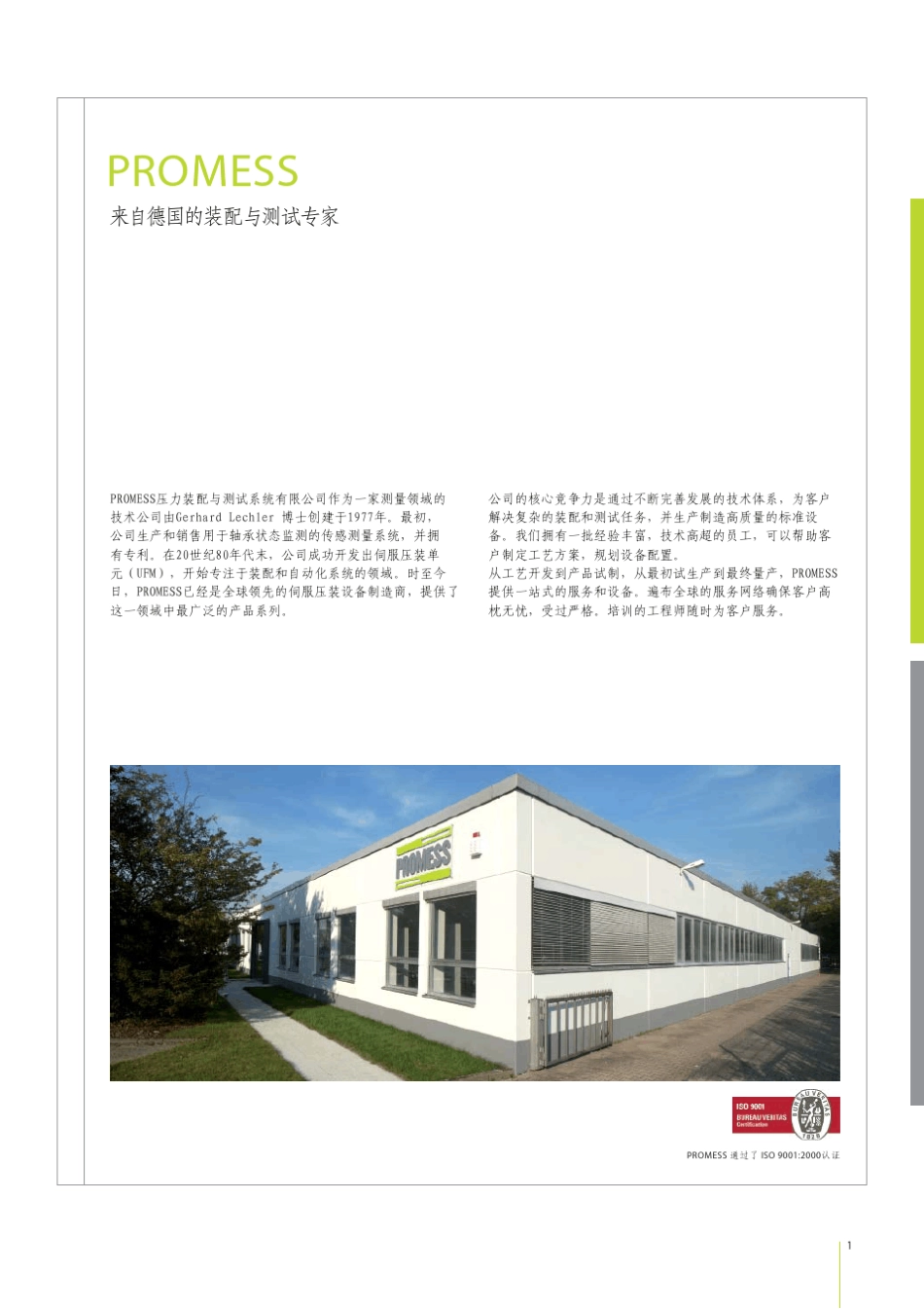 PROMESS中文样本_第2页