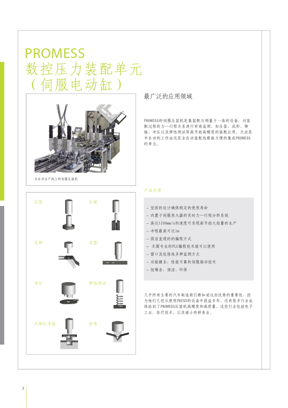 PROMESS中文样本_第3页