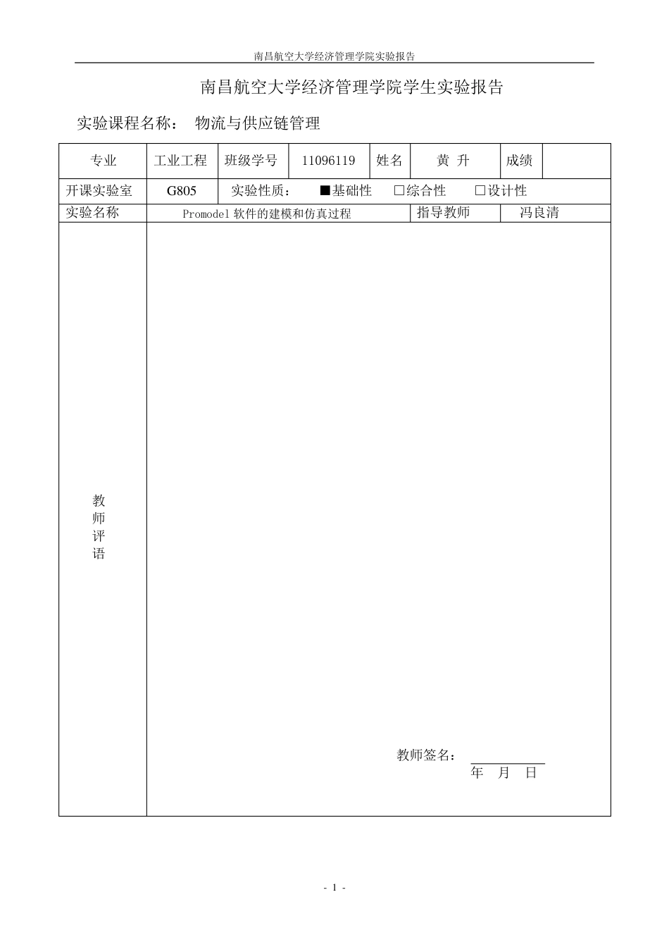 promodel软件上机实验报告_第2页