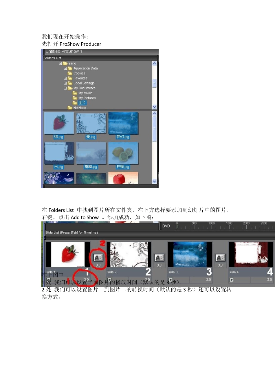 ProShowProducer简单教程_第2页