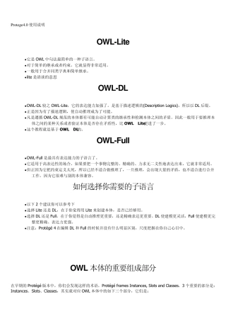 Protege4.0使用说明