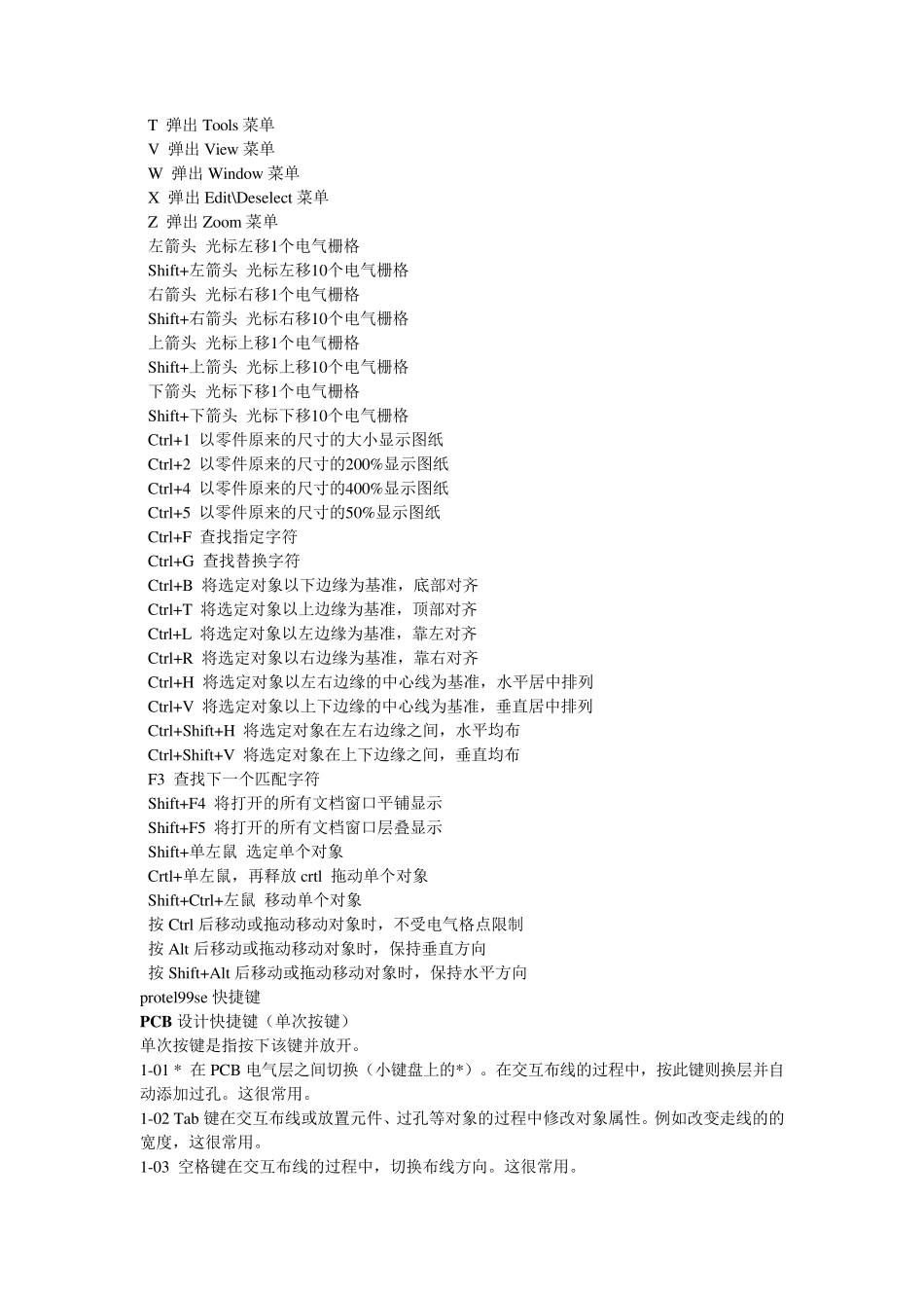 protel99sePCB操作快捷键大全_第2页