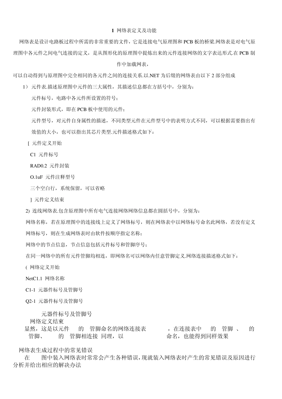 PROTEL99SE__装载网络表时出现的错误分析及对策_第1页