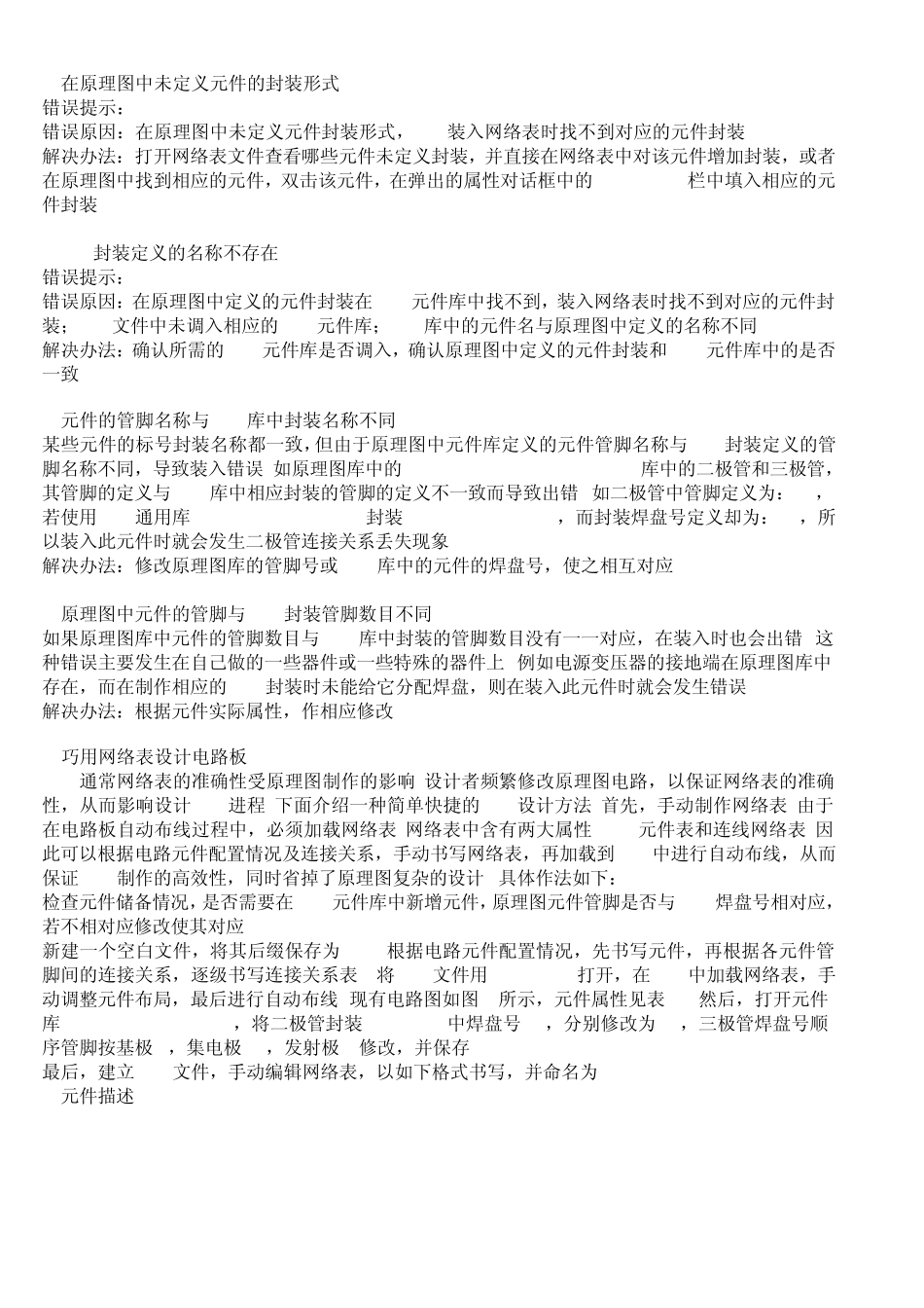 PROTEL99SE__装载网络表时出现的错误分析及对策_第2页