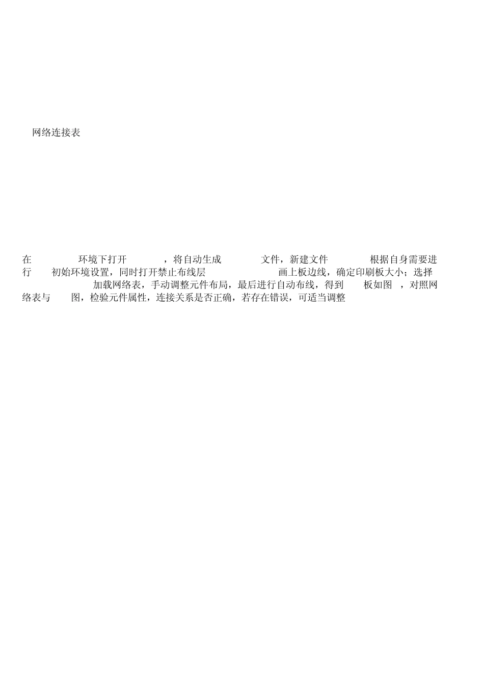PROTEL99SE__装载网络表时出现的错误分析及对策_第3页