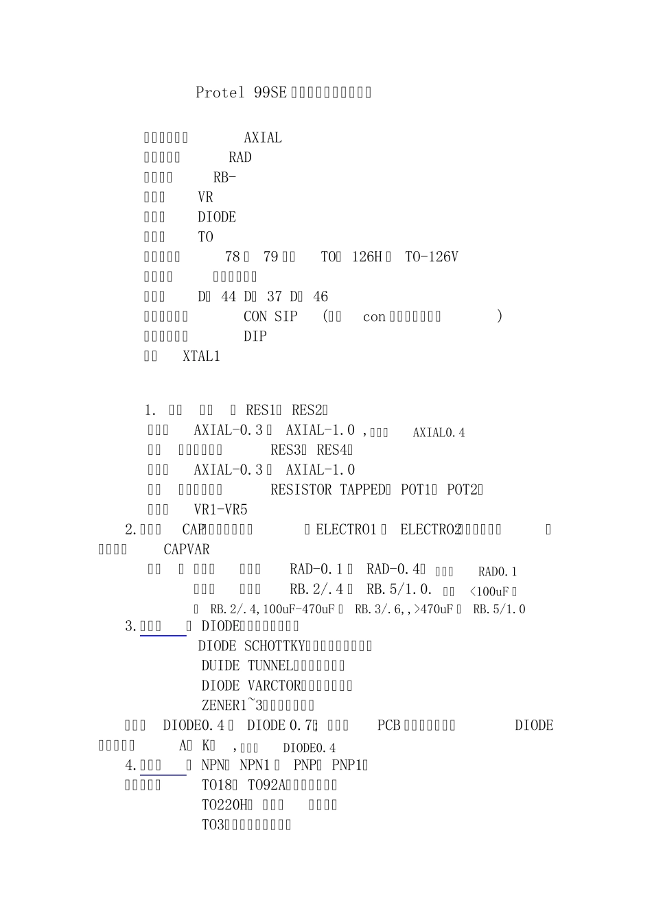 Protel99SE中常用的电子元件封装_第1页