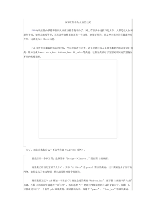 protel99se中PCB软件不为人知的技巧