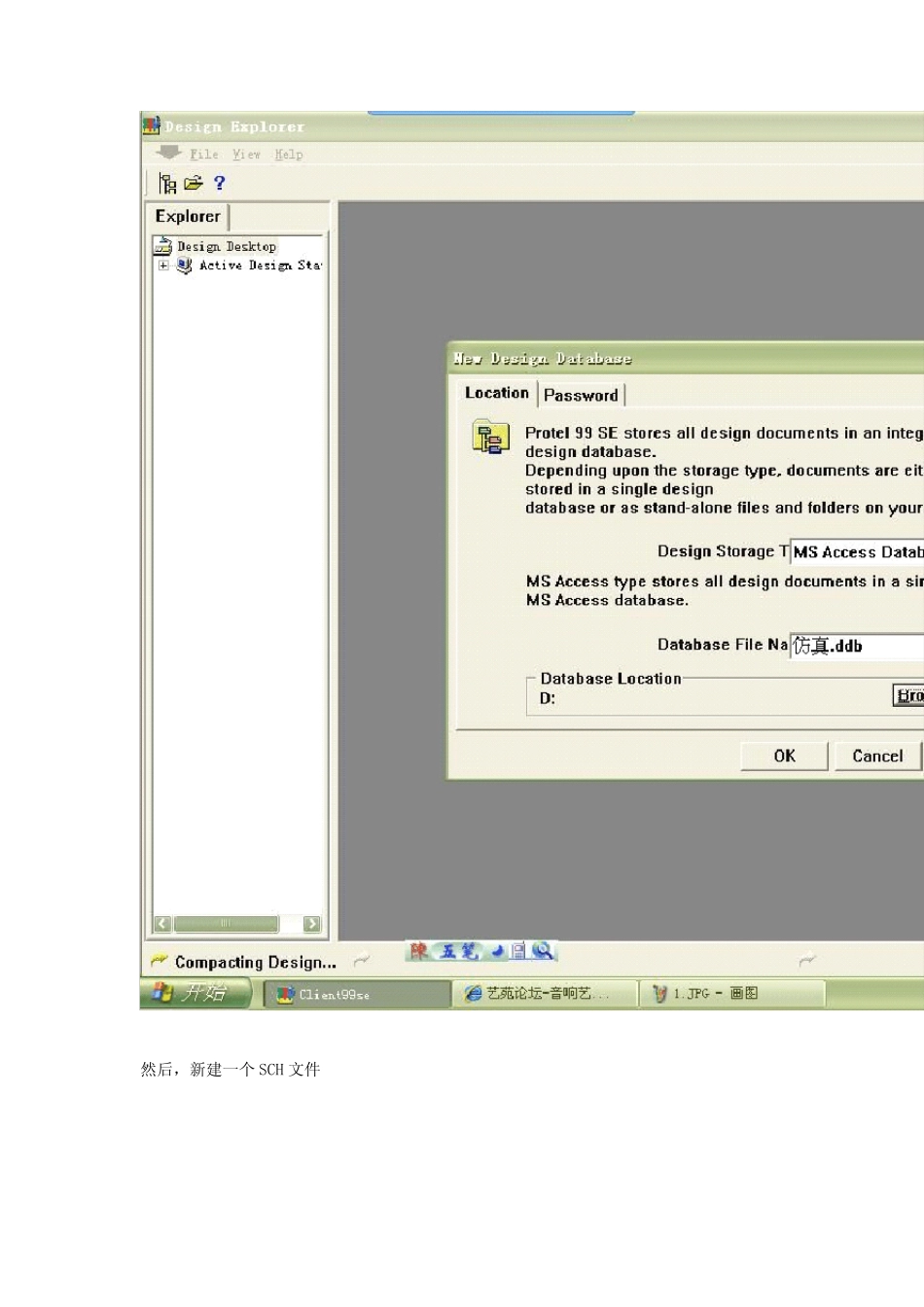 protel99se仿真教程入门篇_第2页