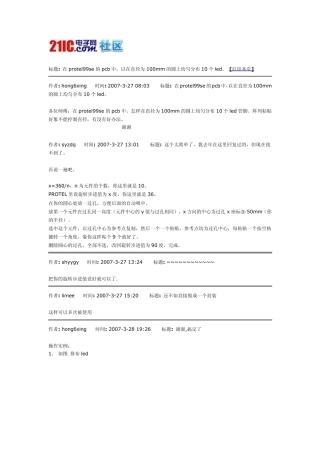 protel99se元件均匀分布在圆弧上