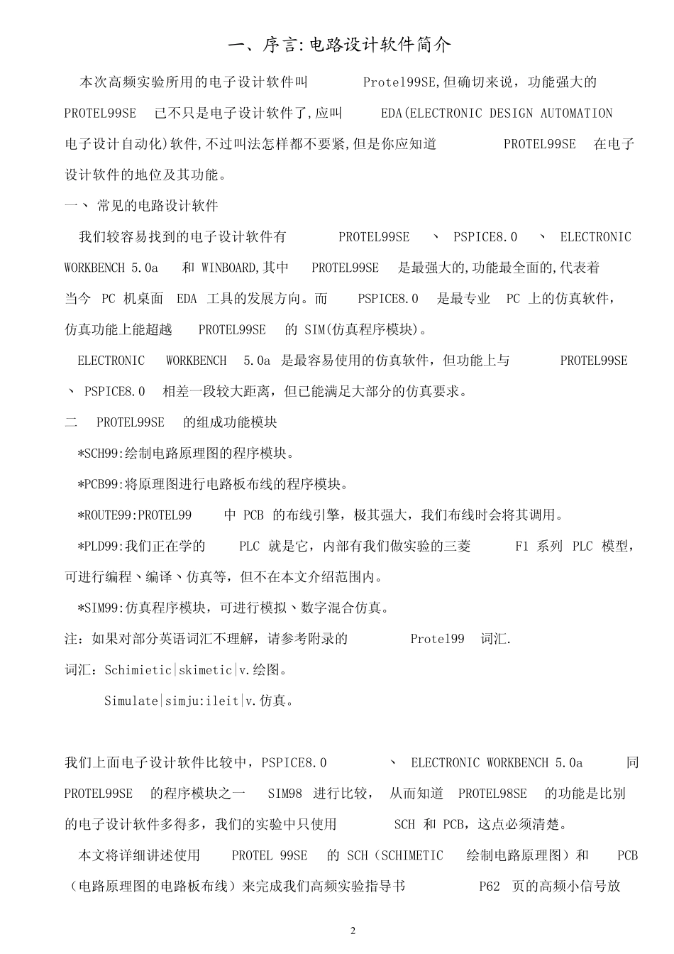 PROTEL99SE使用教程_第2页