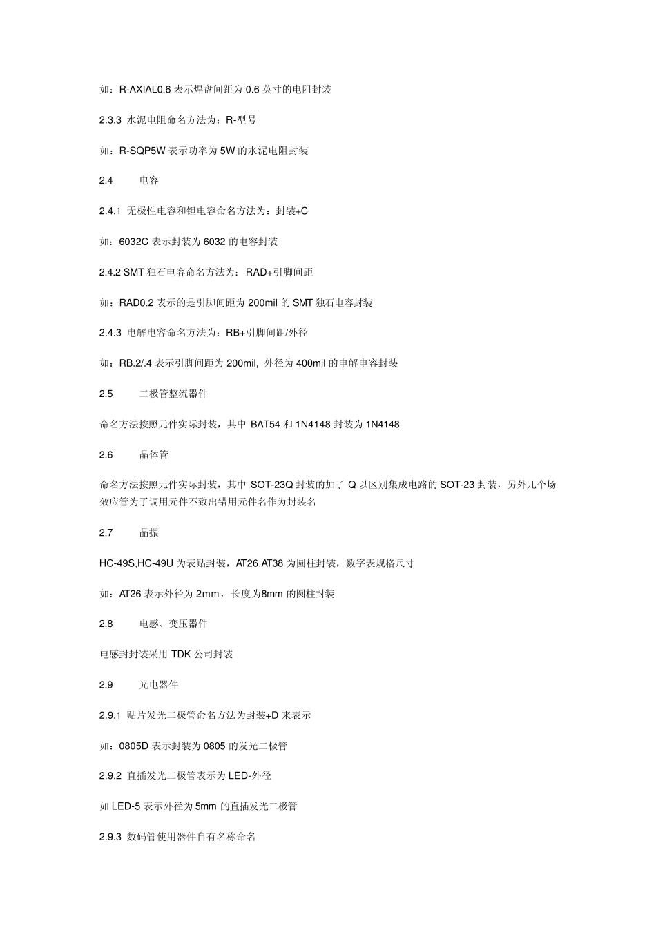 Protel99se元件库清单_第3页