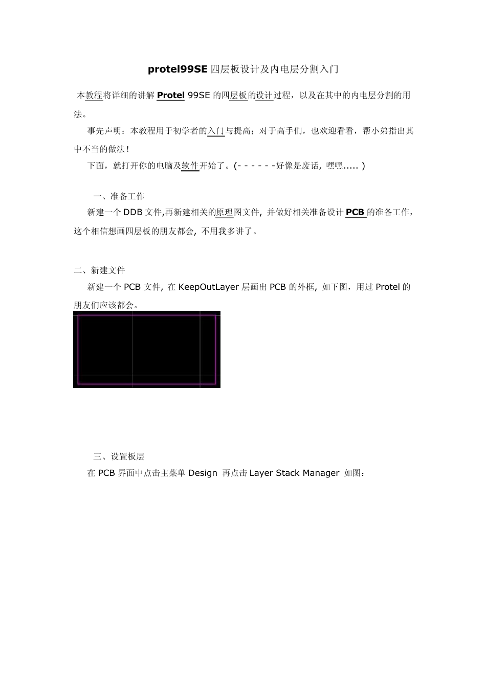 protel99SE四层板设计及内电层分割入门_第1页
