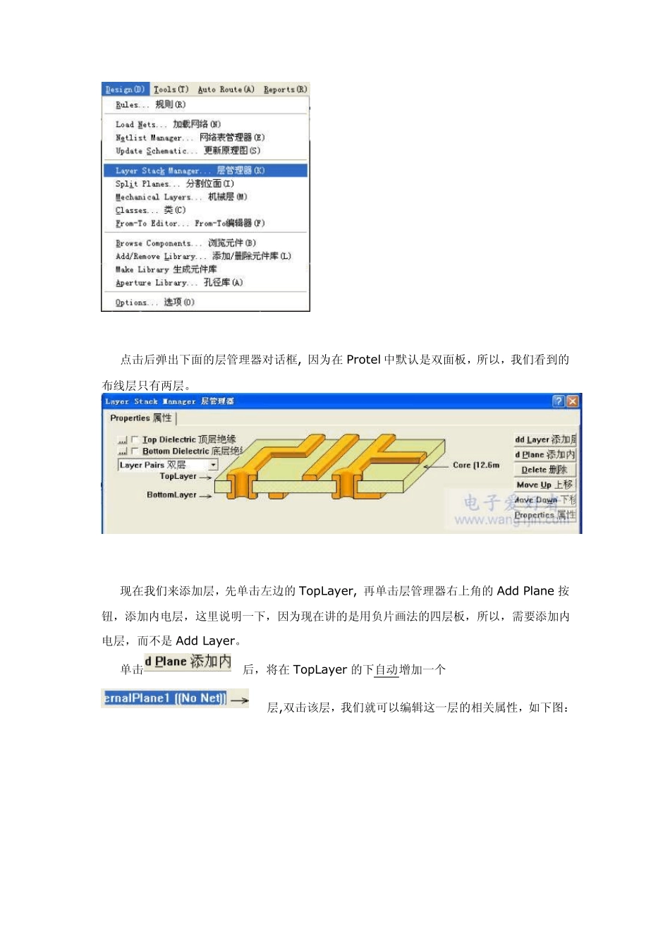 protel99SE四层板设计及内电层分割入门_第2页