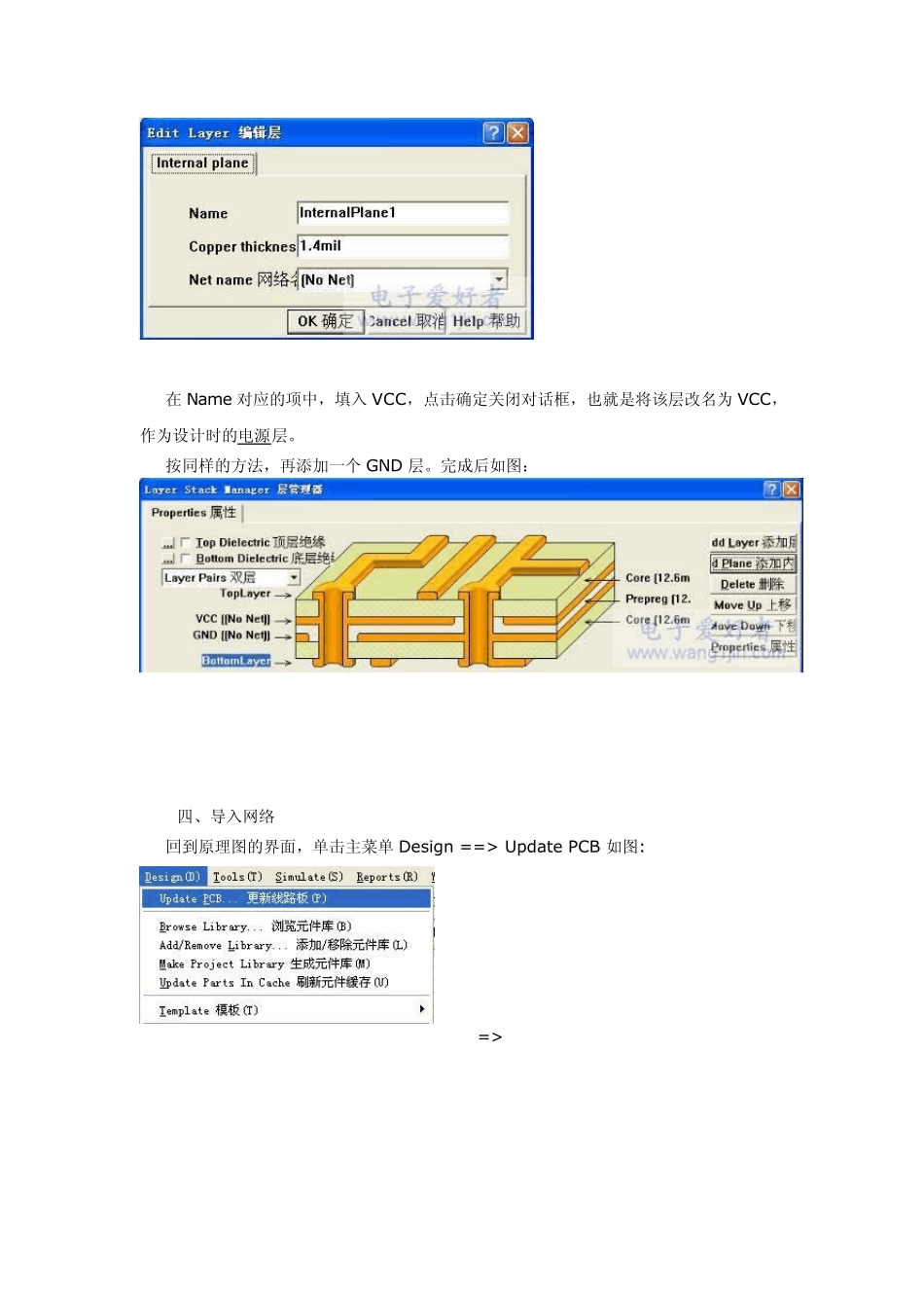 protel99SE四层板设计及内电层分割入门_第3页