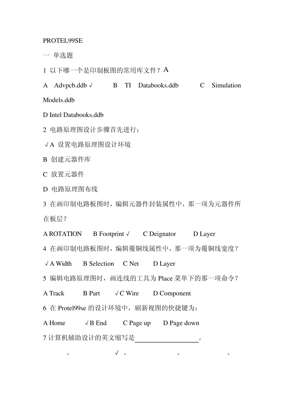 PROTEL99SE复习题_第1页