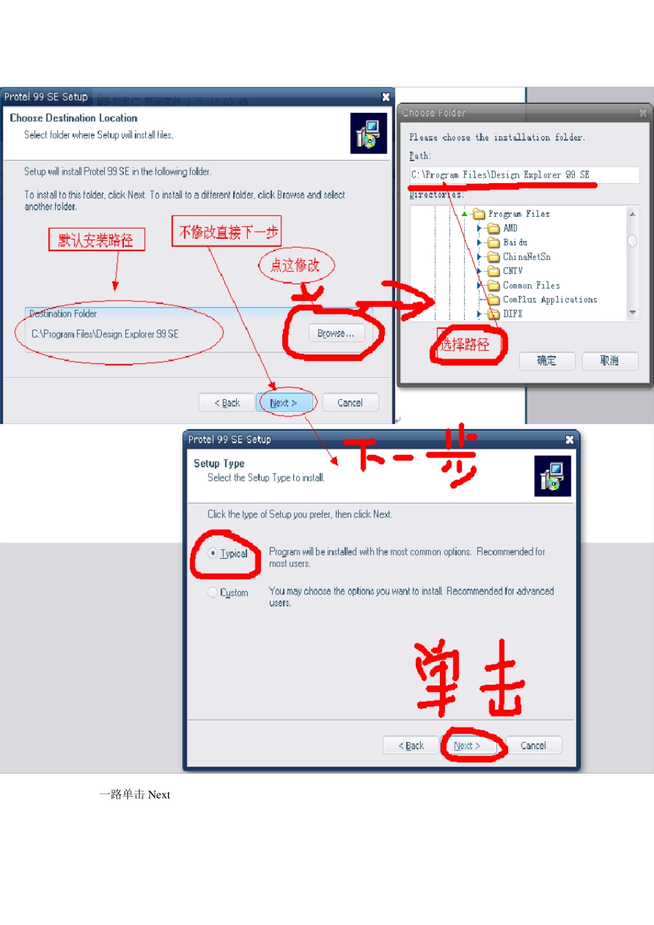 protel99se安装教程_第3页