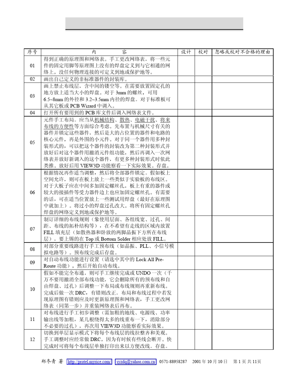PROTEL99SE布线流程(超详细)_第1页