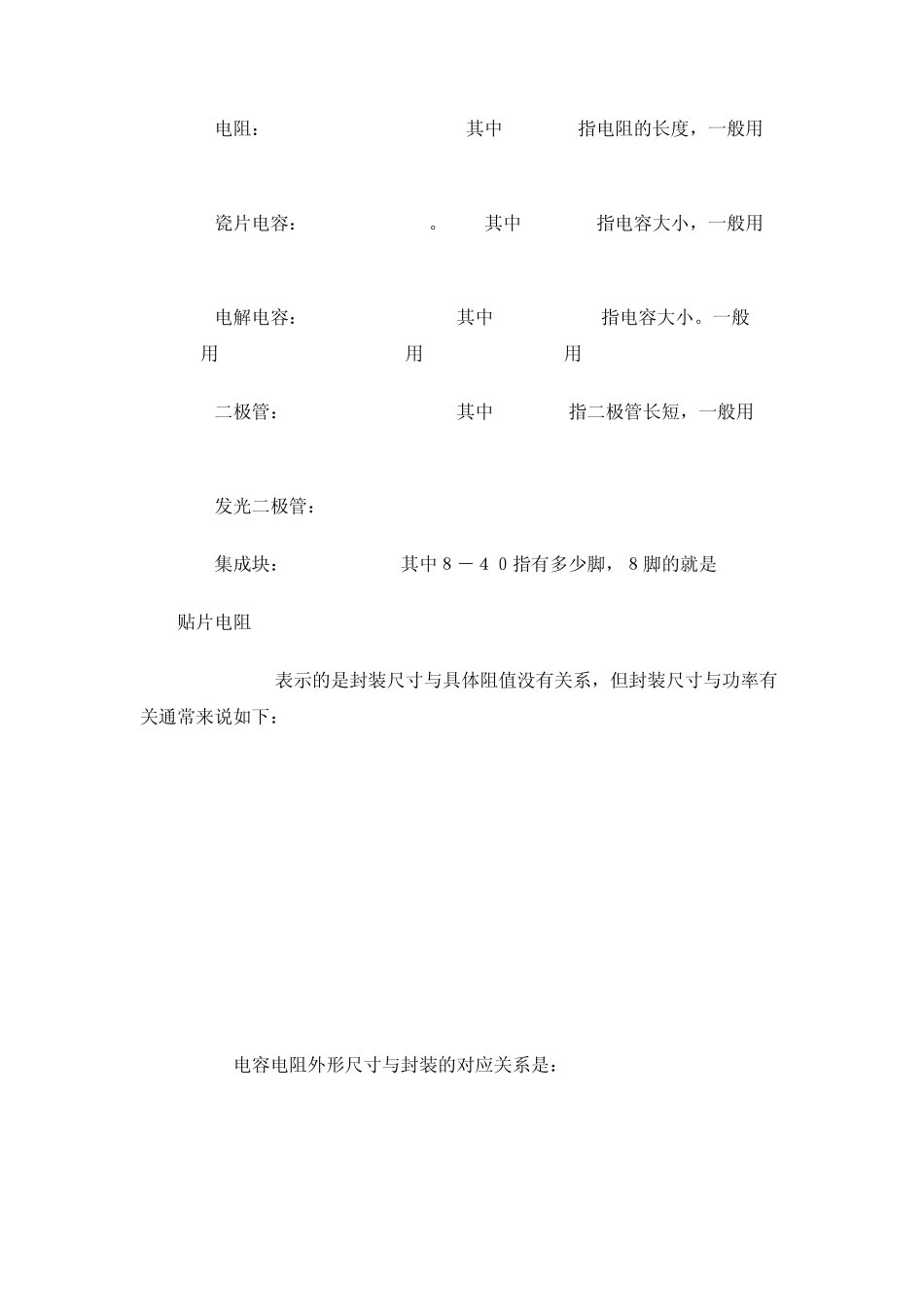 protel99se常用元件封装库_第2页