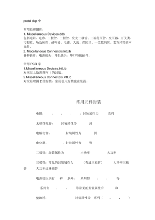 protel99se常用元件封装库