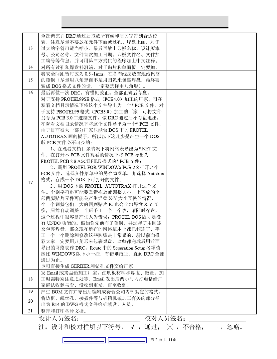 Protel99se布线的基本流程中文教程_第2页