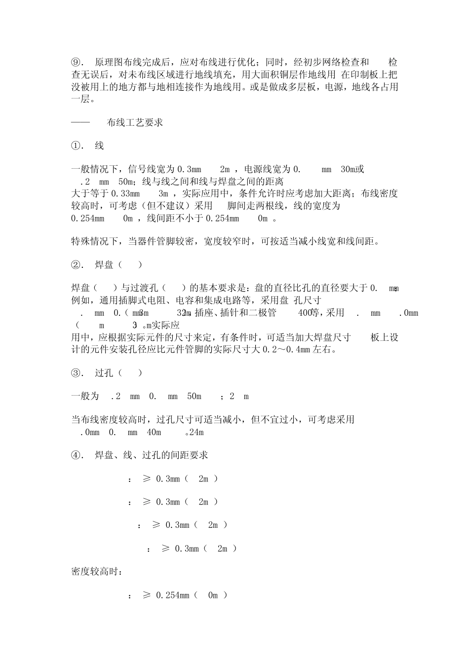 Protel99SE布线窍门_第2页