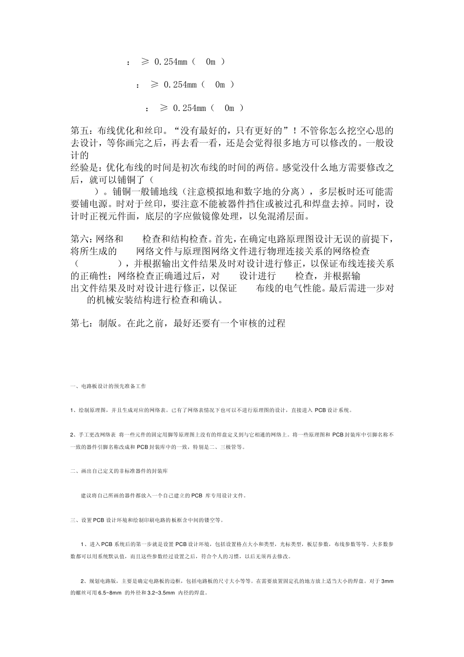 Protel99SE布线窍门_第3页