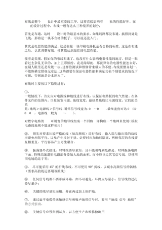 Protel99SE布线窍门
