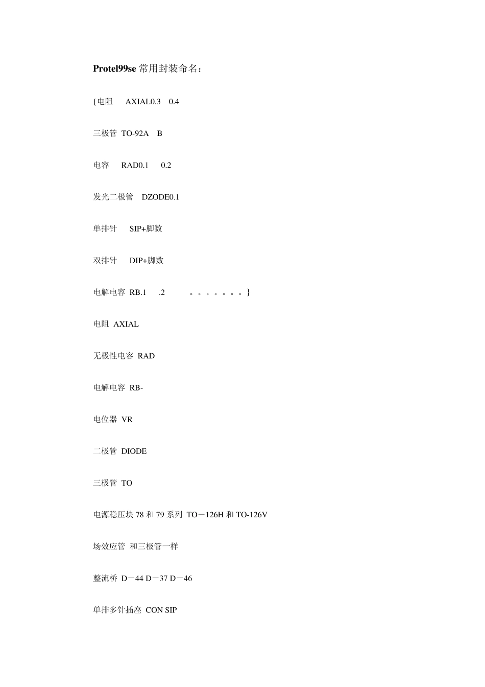 Protel99se常用封装命名_第1页
