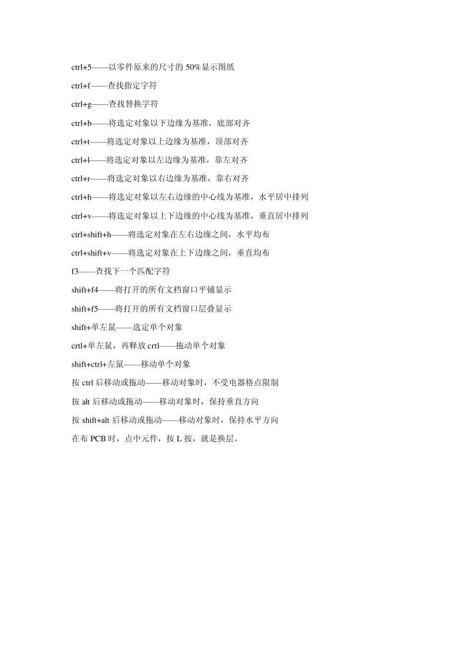 protel99se常用快捷键_第3页