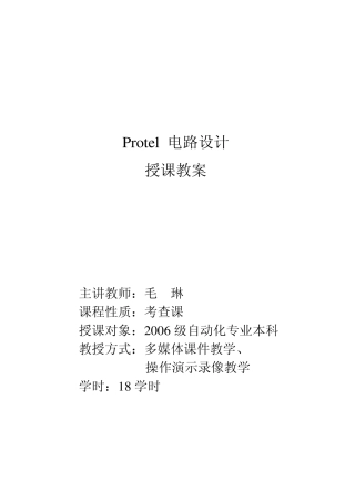 Protel99SE授课教案