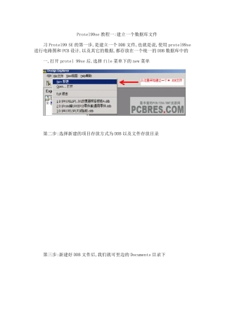 Protel99se教程
