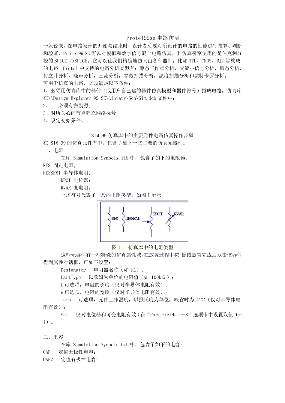 Protel99se电路仿真_第1页