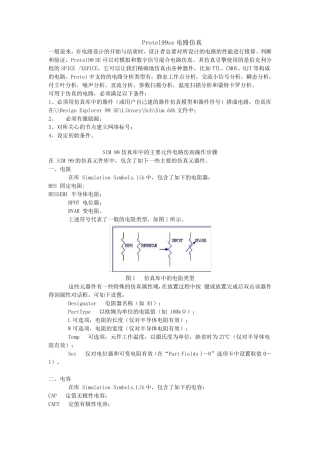 Protel99se电路仿真