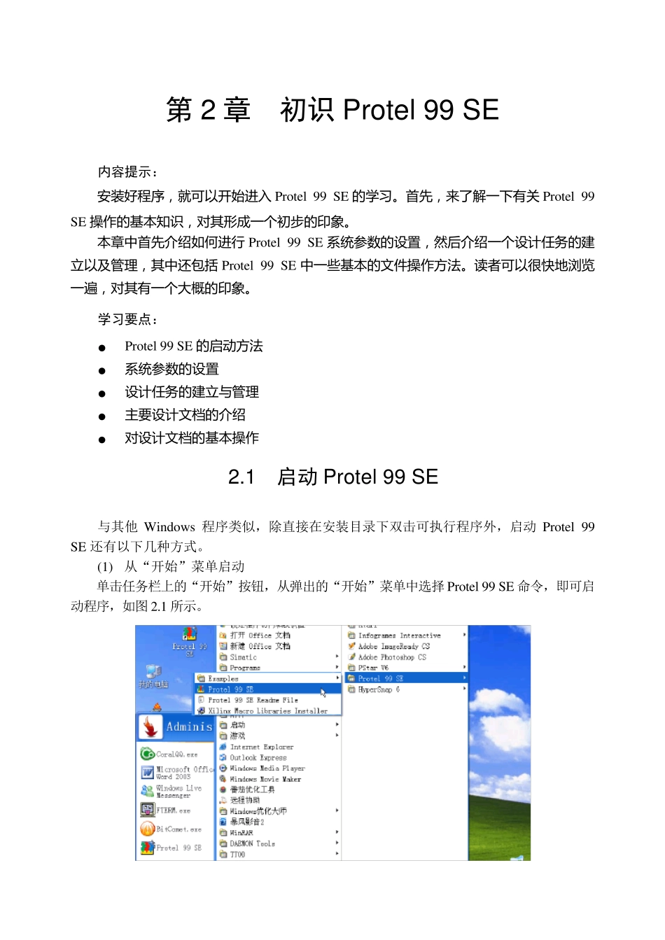 Protel99SE电路设计实例教程_第1页