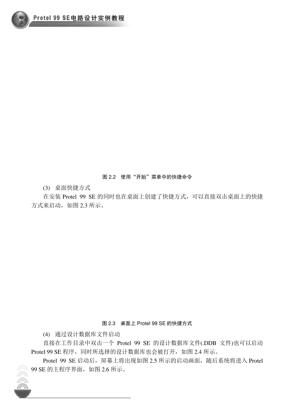 Protel99SE电路设计实例教程_第3页