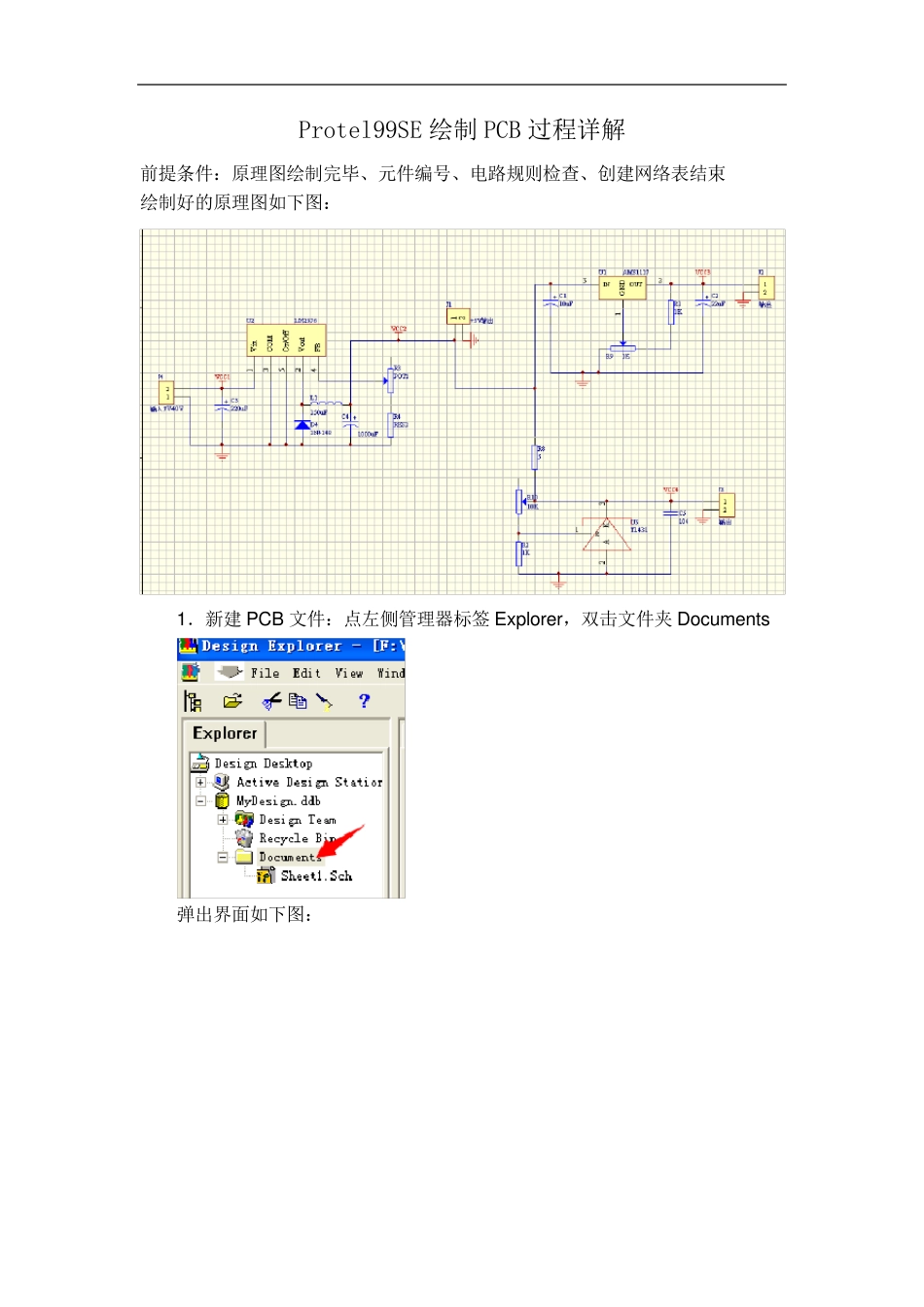 Protel99SE绘制PCB过程详解_第1页