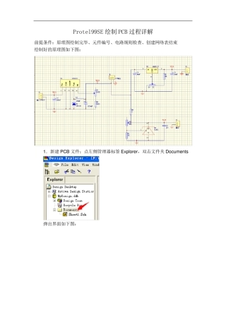 Protel99SE绘制PCB过程详解