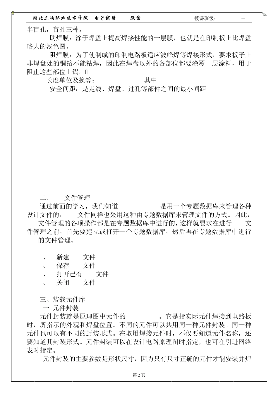 Protel99SE设计PCB基础教程_第2页