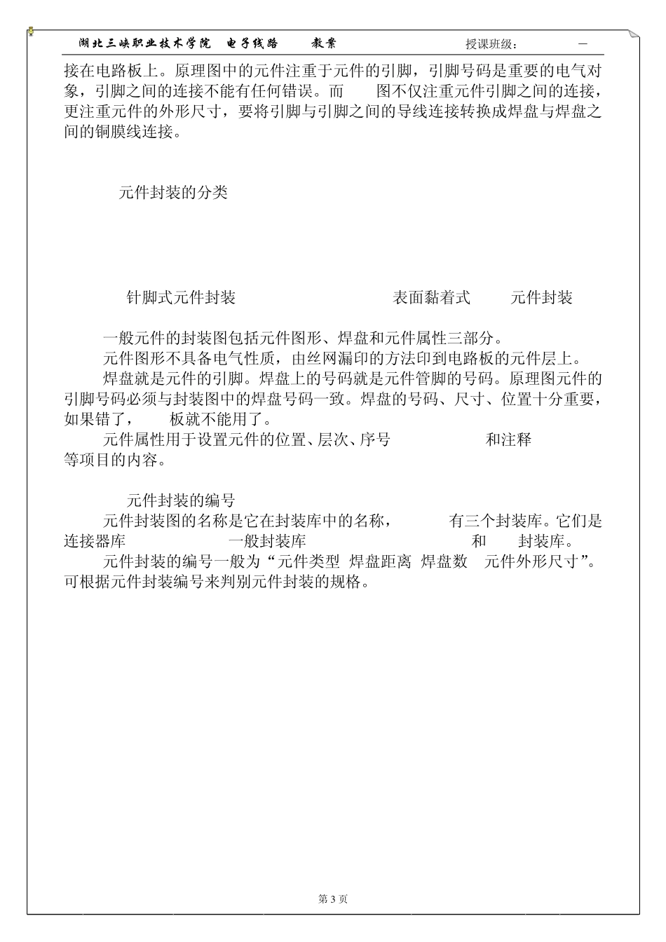 Protel99SE设计PCB基础教程_第3页