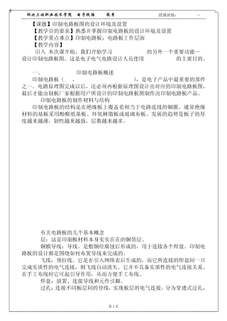 Protel99SE设计PCB基础教程