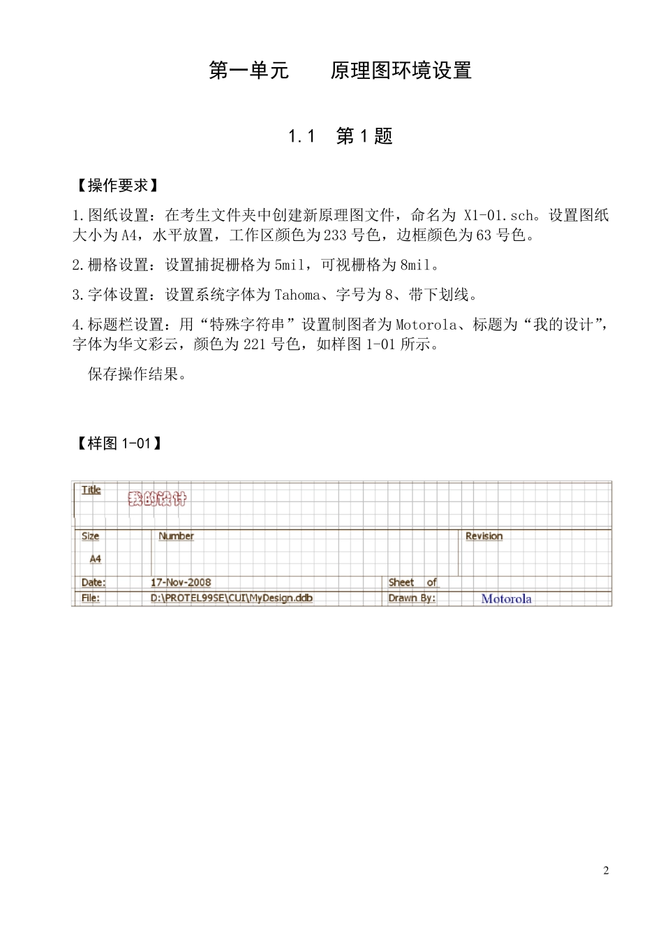 Protel99SE高级工试题汇编_第3页