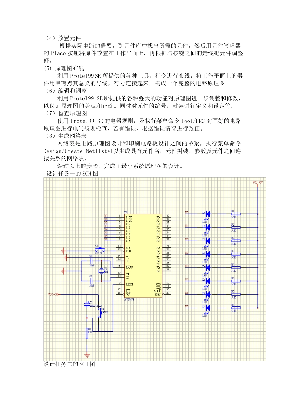 protel99se课程设计报告_第2页