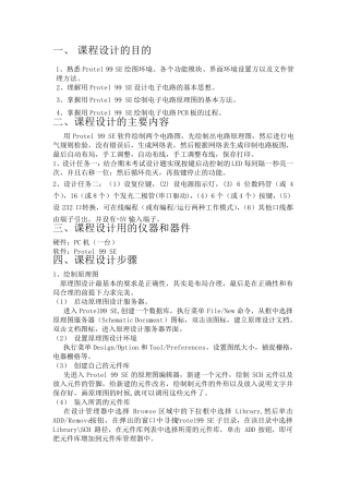 protel99se课程设计报告
