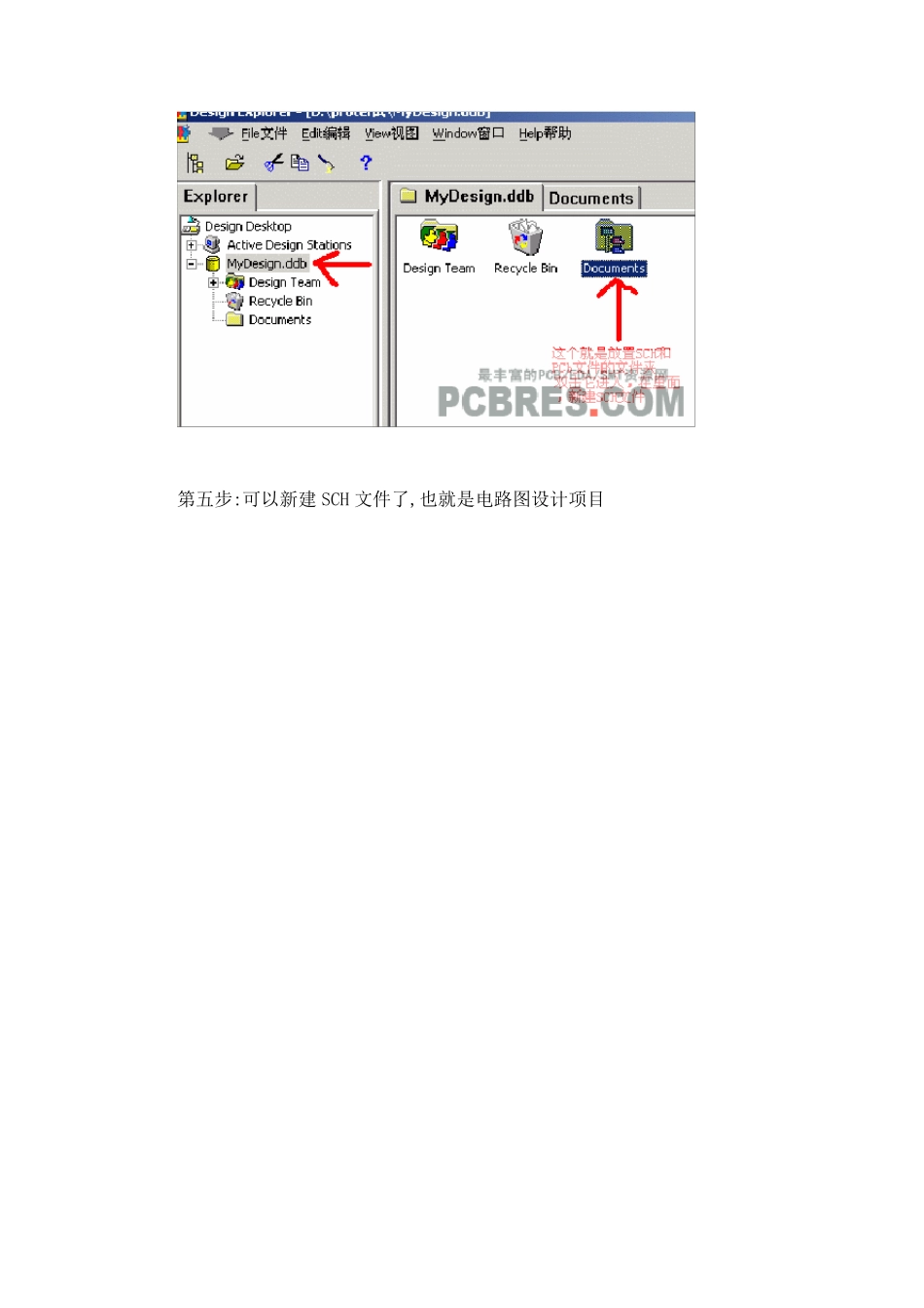 Protel99入门教程_第2页