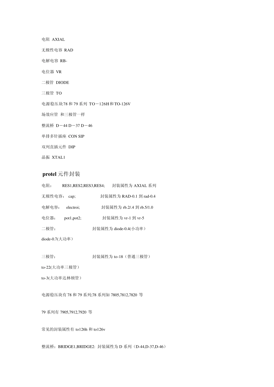 protel99常用元件的电气图形符号和封装形式_第2页