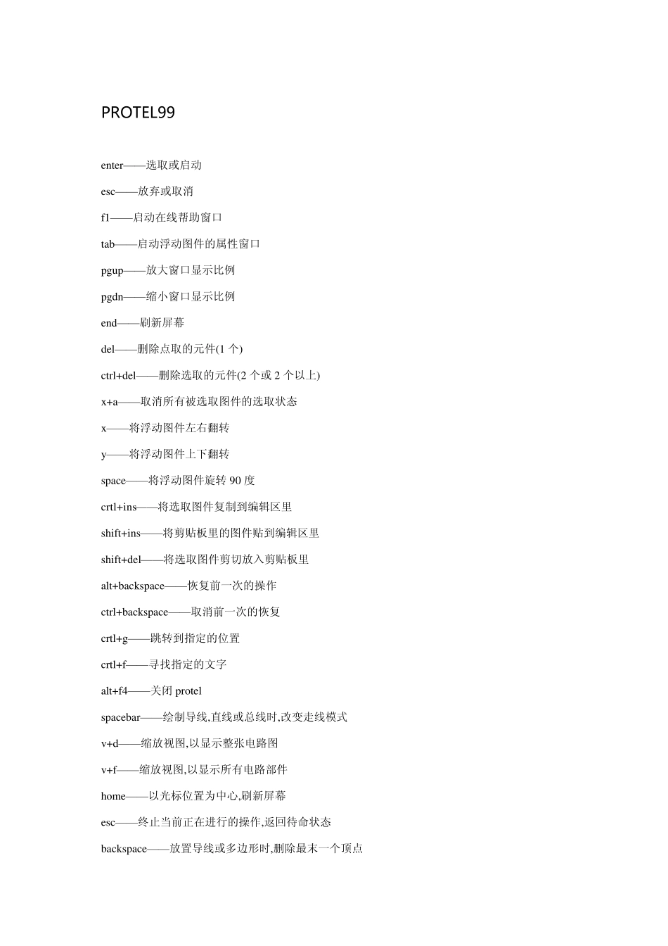 PROTEL99快捷键指令和一些技巧_第1页